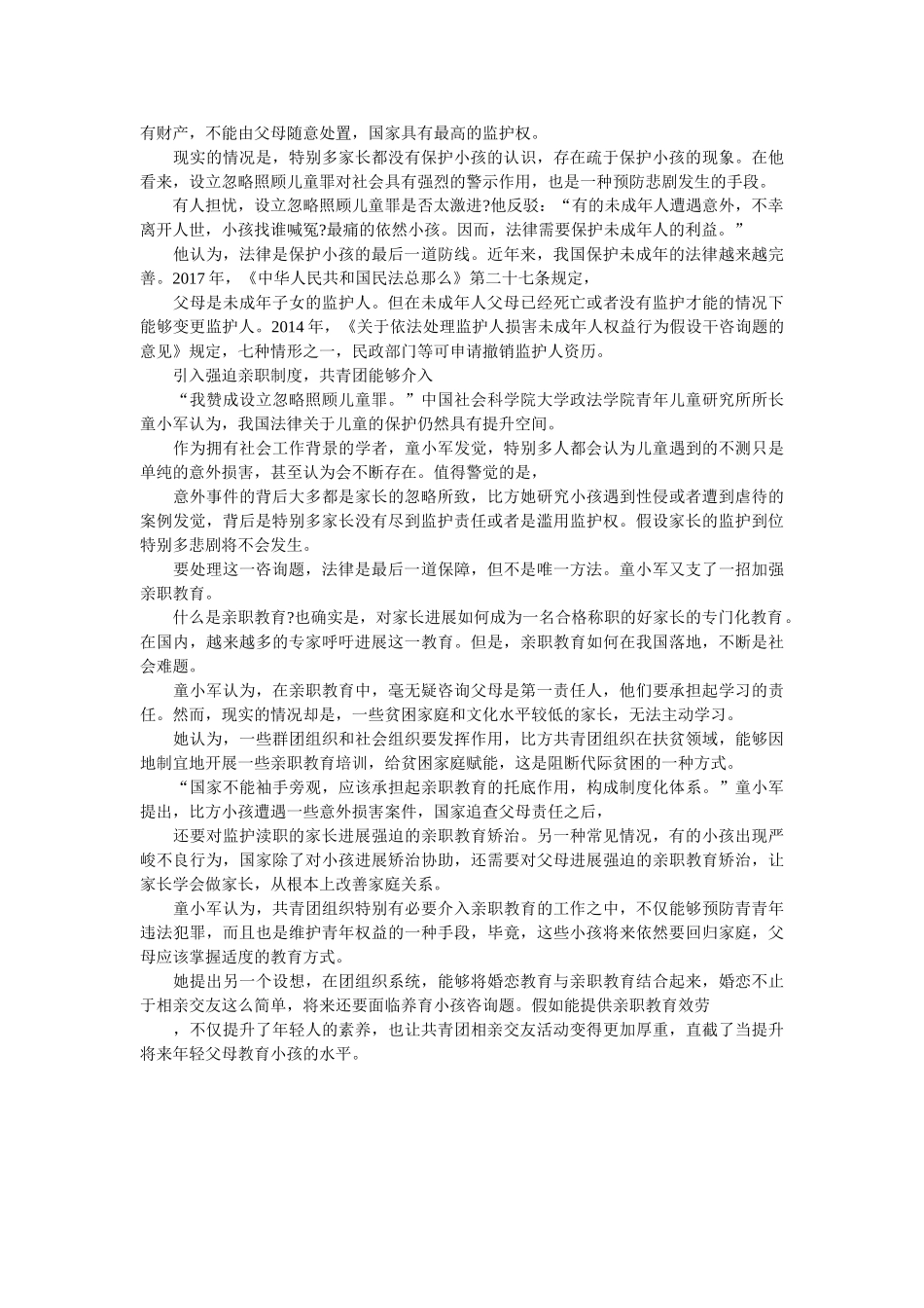 什么是疏忽照顾儿童罪- _第2页