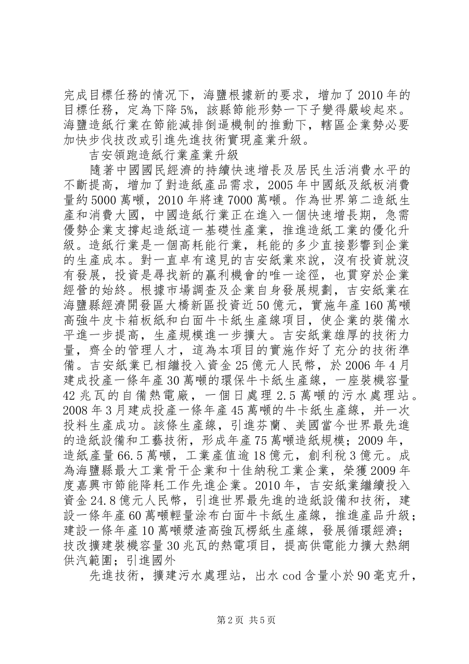 X市造纸产业转型的可行性报告 _第2页