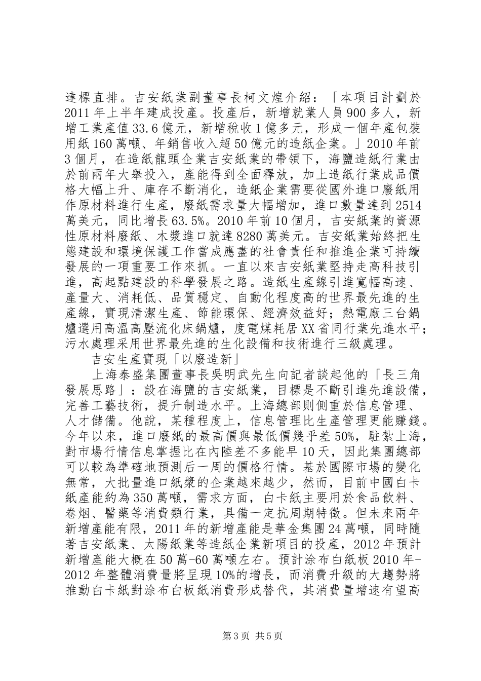 X市造纸产业转型的可行性报告 _第3页