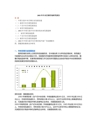 中央空调市场研究报告