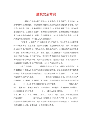 《安全管理》之建筑安全常识 