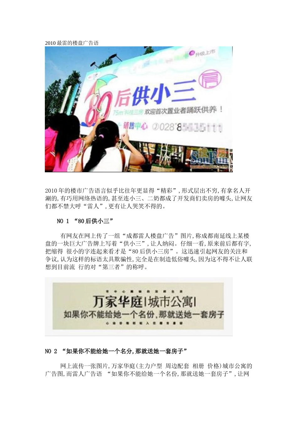 XXXX最雷的楼盘广告语_第1页