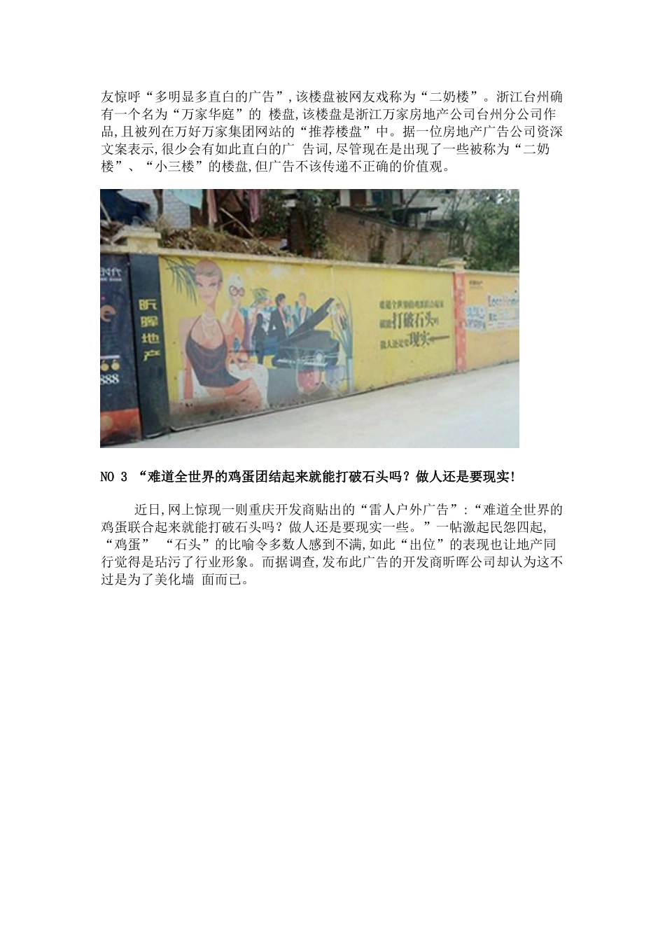 XXXX最雷的楼盘广告语_第2页