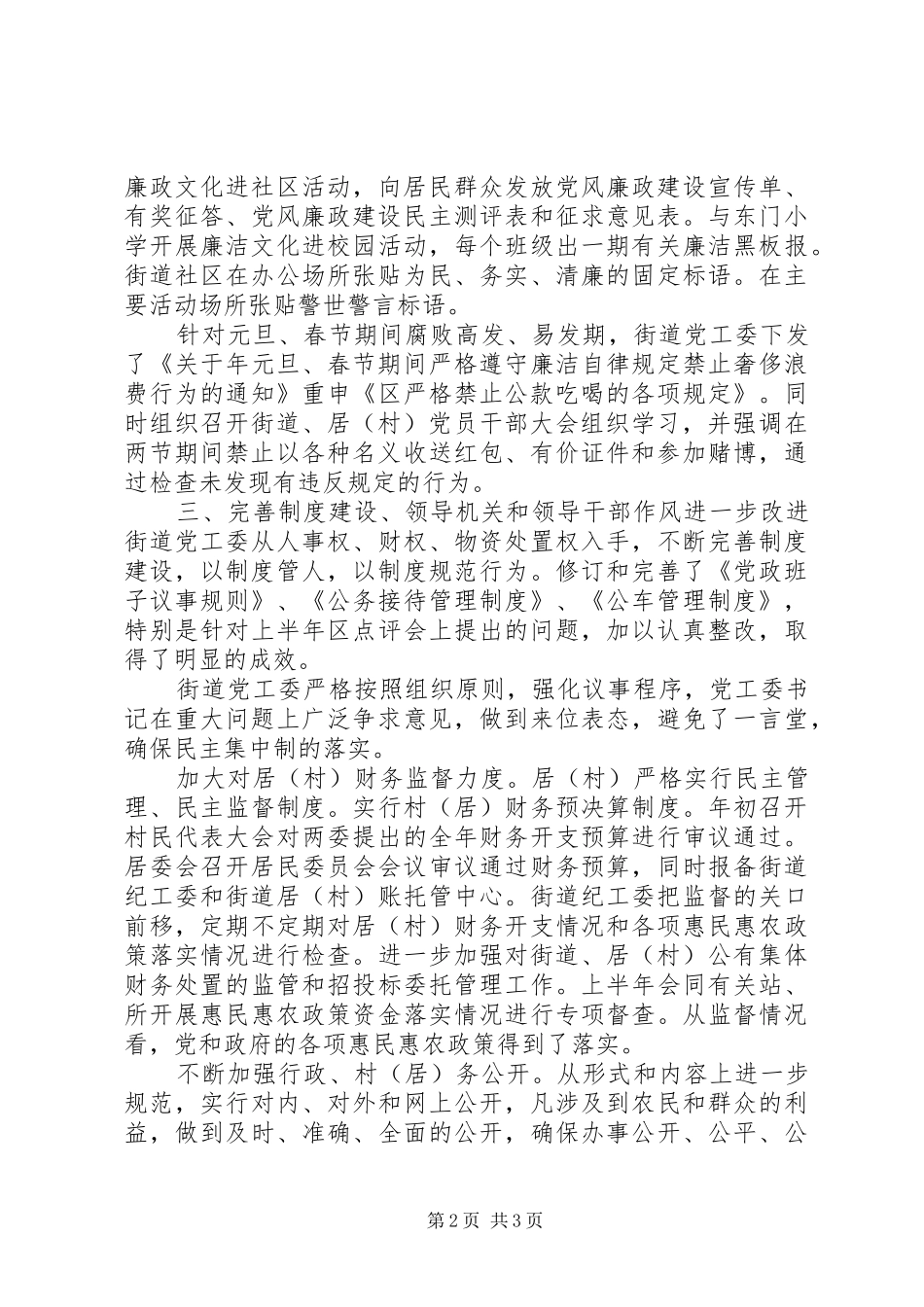 20XX年街道办年终纪检工作报告_第2页