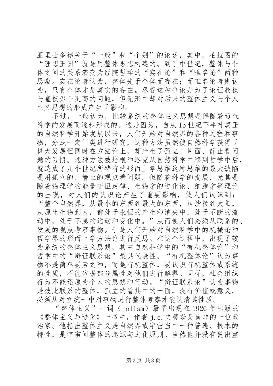 探究规章制度分析的整体主义方法_第2页