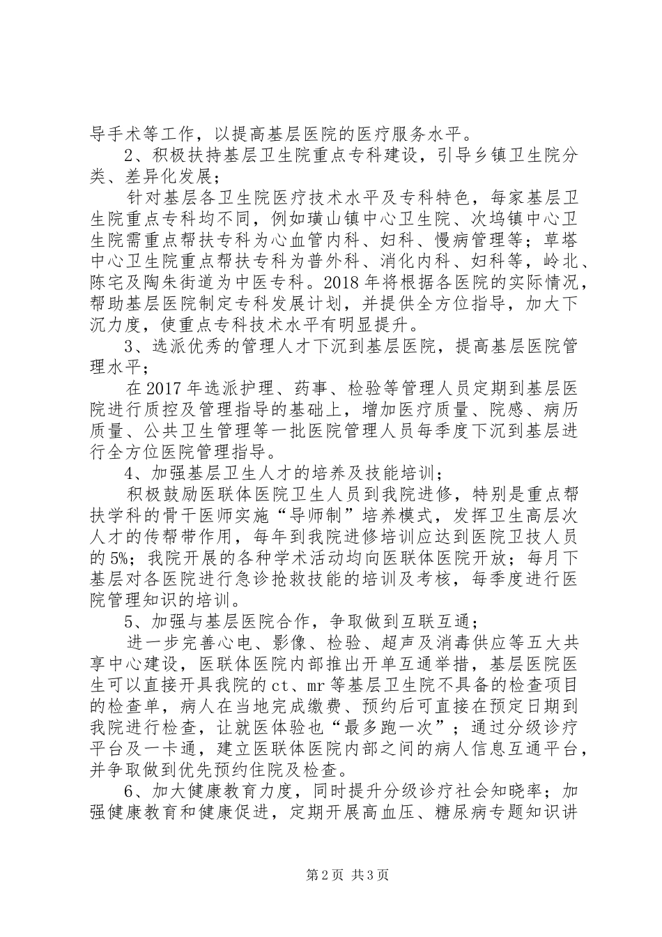 医联体慢性病管理帮扶工作计划_第2页