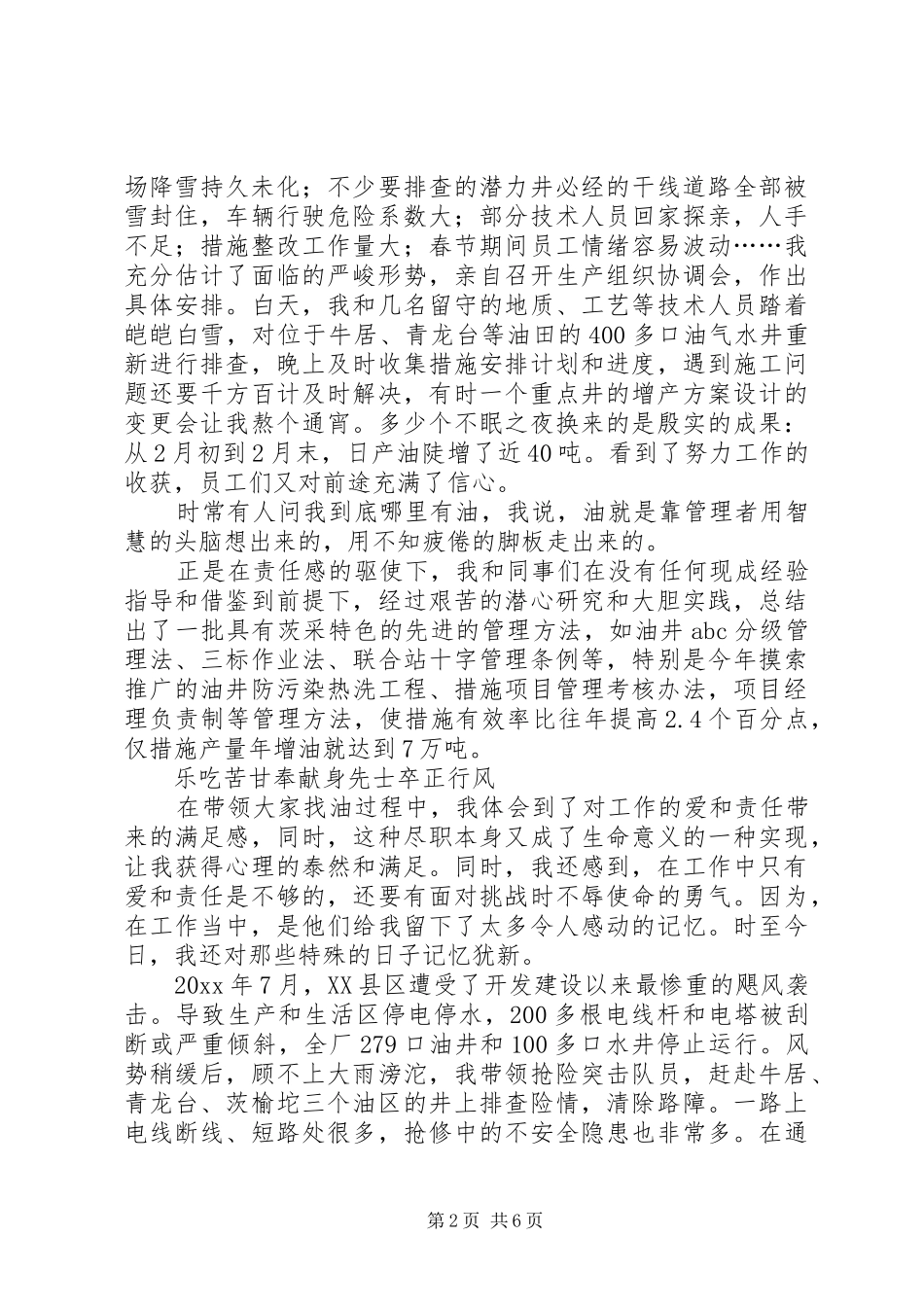 油田干部个人事迹报告 _第2页