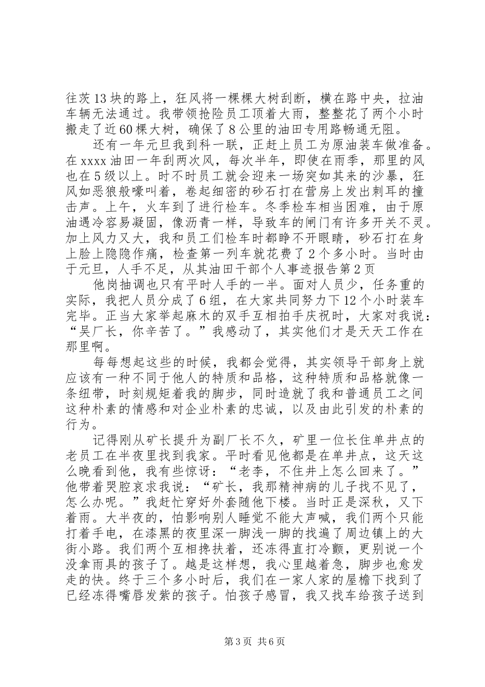 油田干部个人事迹报告 _第3页