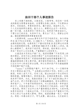 油田干部个人事迹报告 