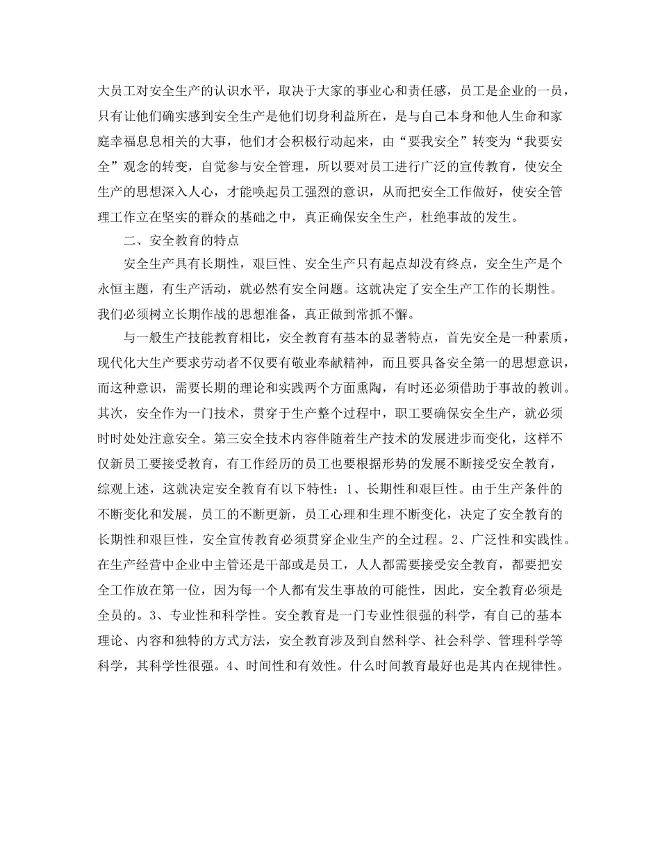 《安全管理》之油库员工安全教育 _第2页