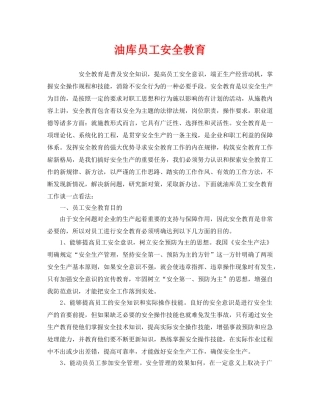 《安全管理》之油库员工安全教育 