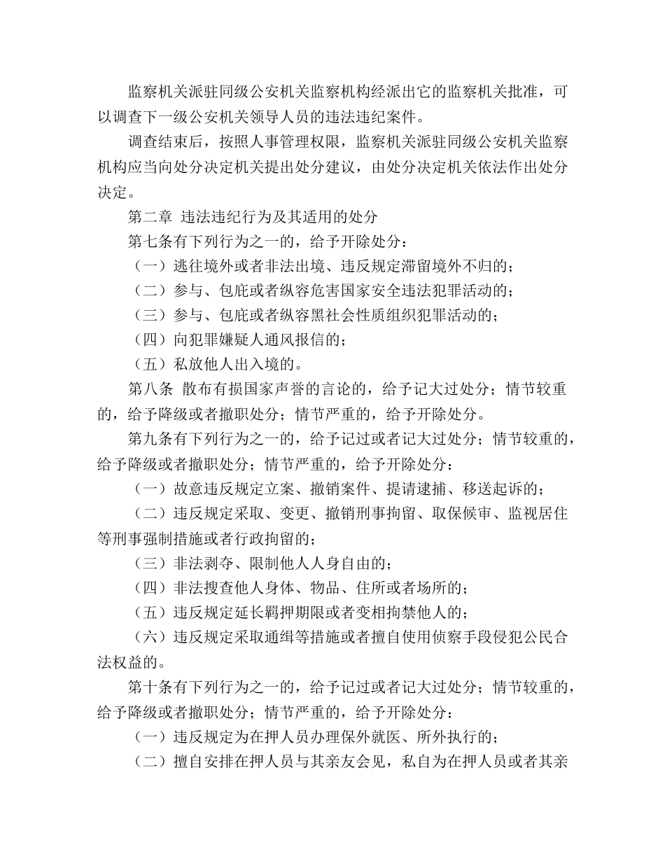 2020年最新出台-公安机关人民警察纪律条令 _第2页