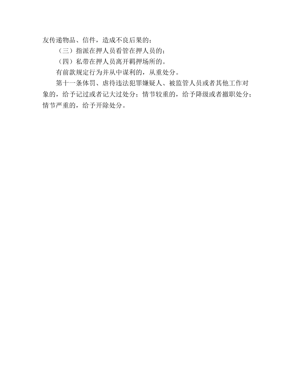 2020年最新出台-公安机关人民警察纪律条令 _第3页