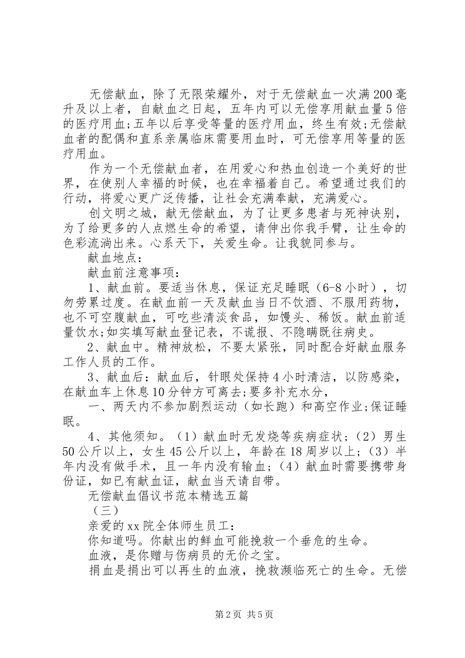 无偿献血倡议书范文范本精选五篇_第2页