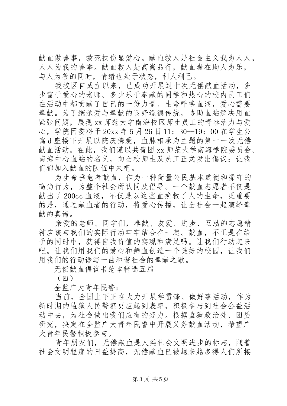 无偿献血倡议书范文范本精选五篇_第3页