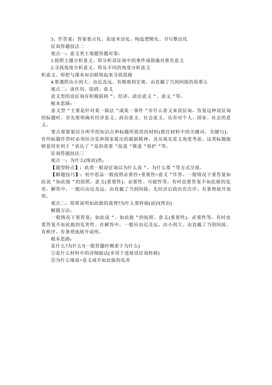 【道德与法治】中考政治主观题技巧总结 _第2页