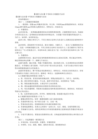 【道德与法治】中考政治主观题技巧总结 