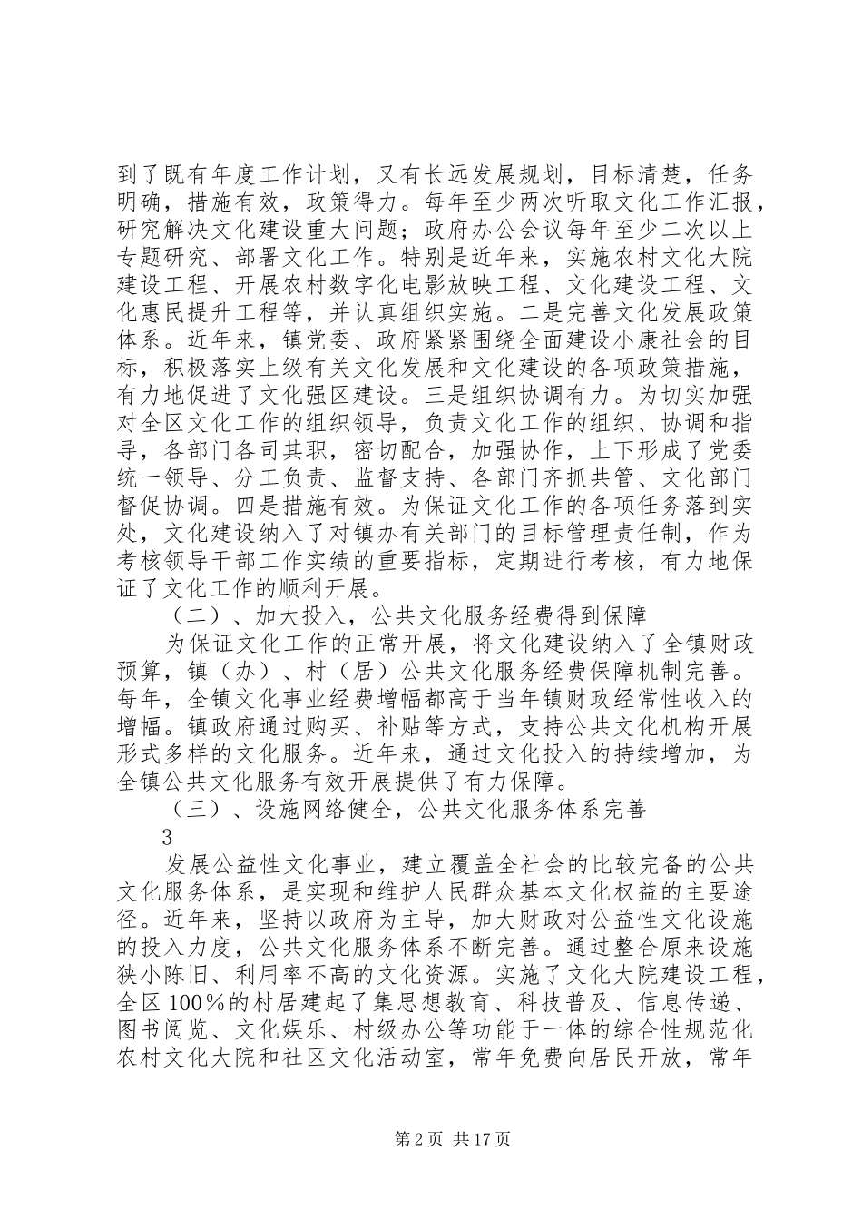 文化站自查报告 _第2页