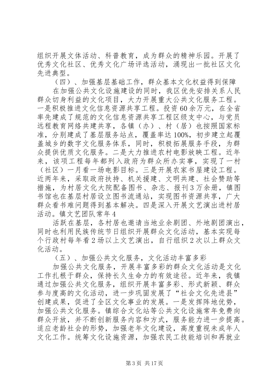 文化站自查报告 _第3页