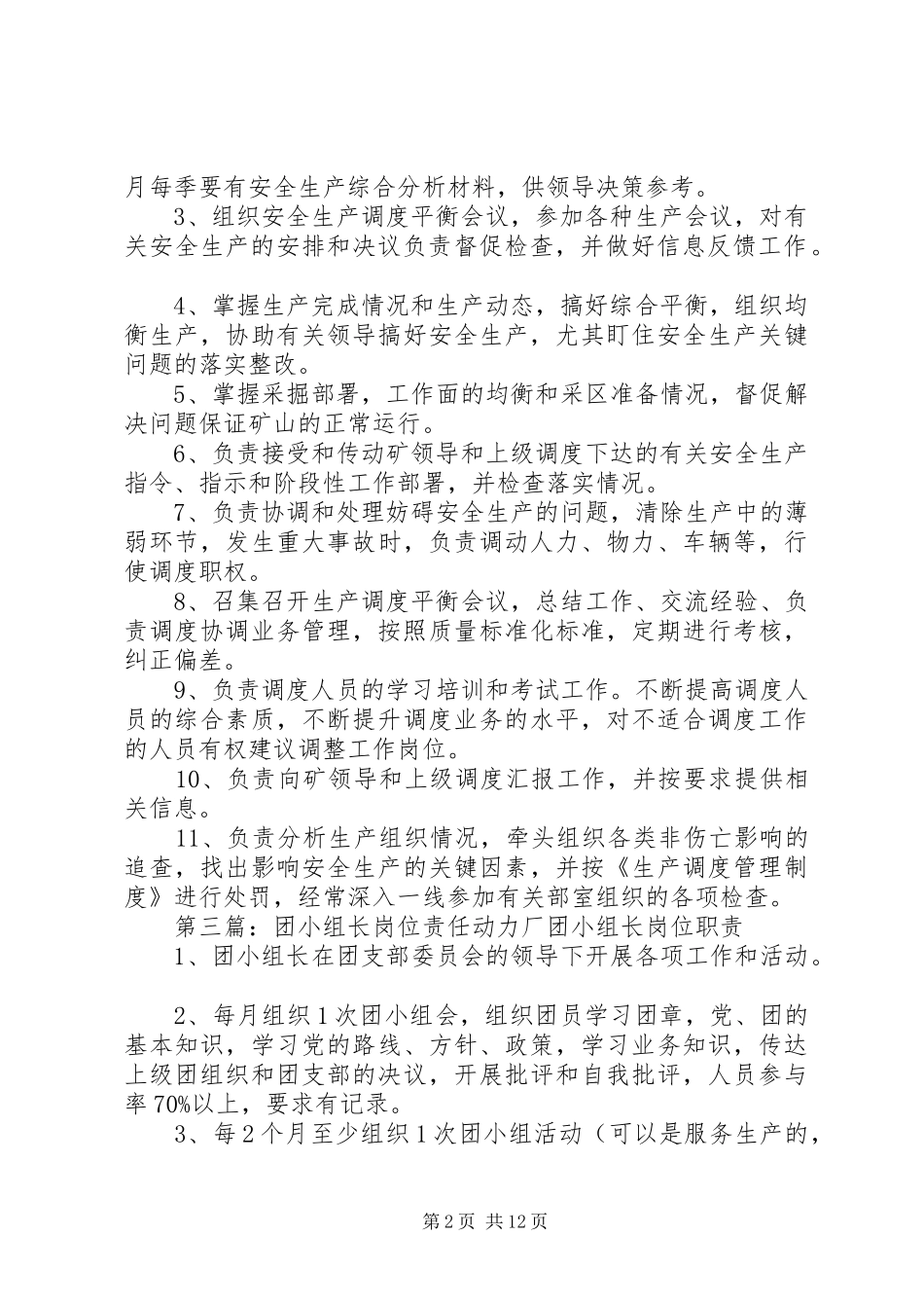 调度长岗位责任规章制度_第2页