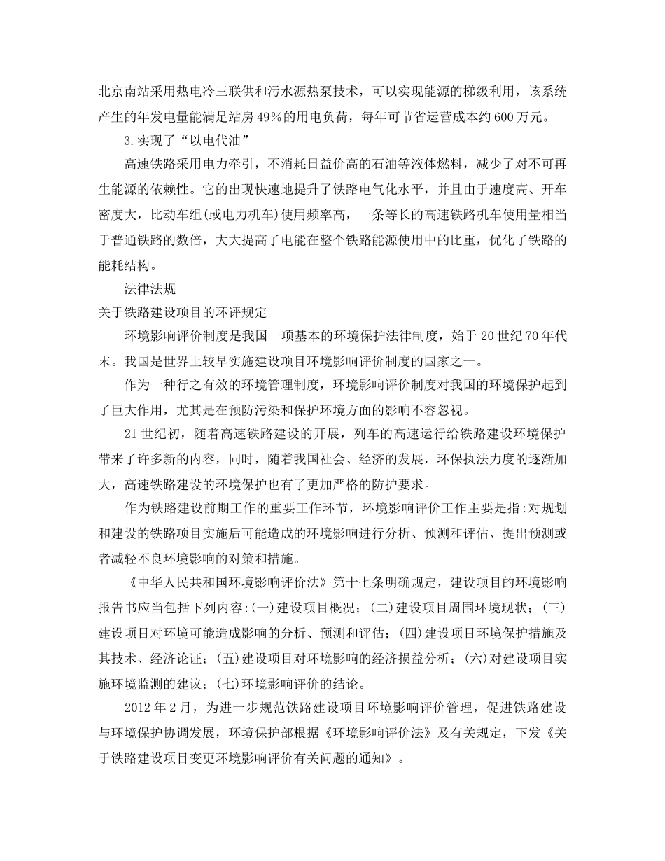 《安全管理环保》之高铁环保知多少？ _第2页