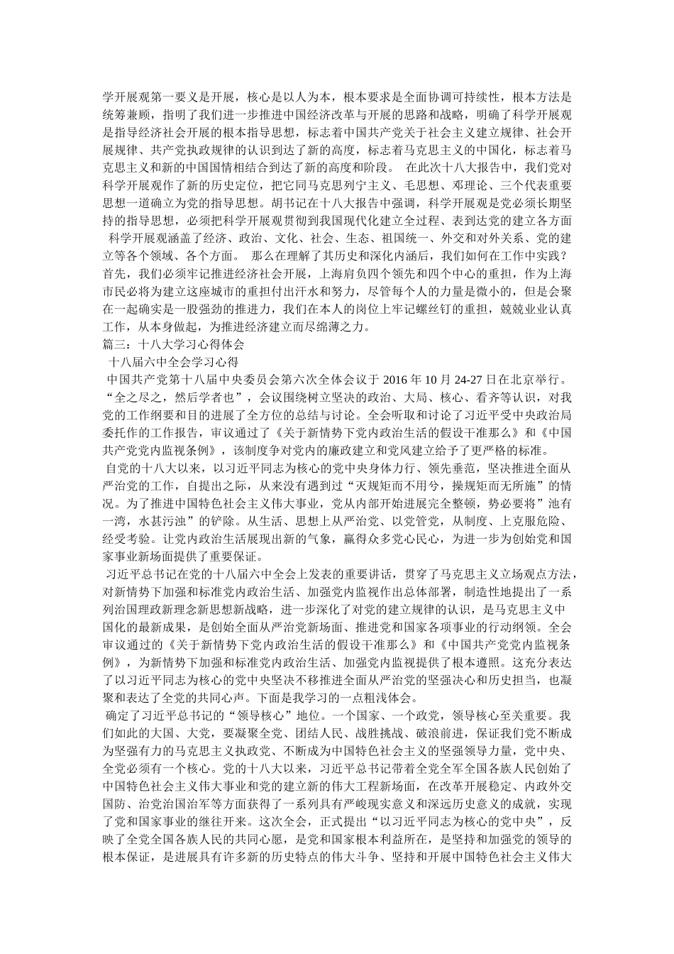 十八大学习心得 _第2页