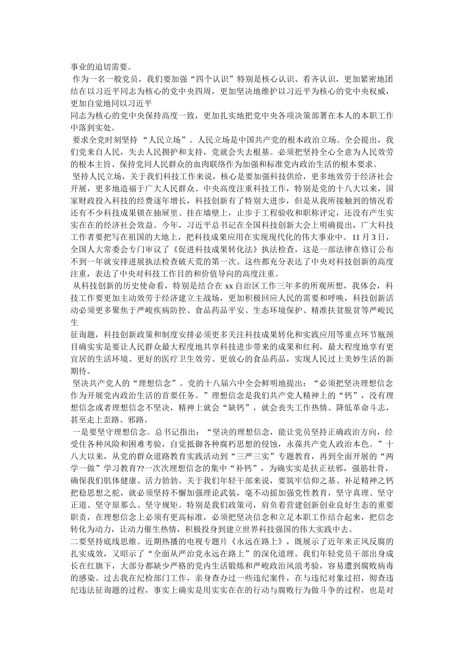 十八大学习心得 _第3页