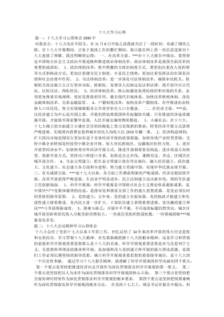 十八大学习心得 