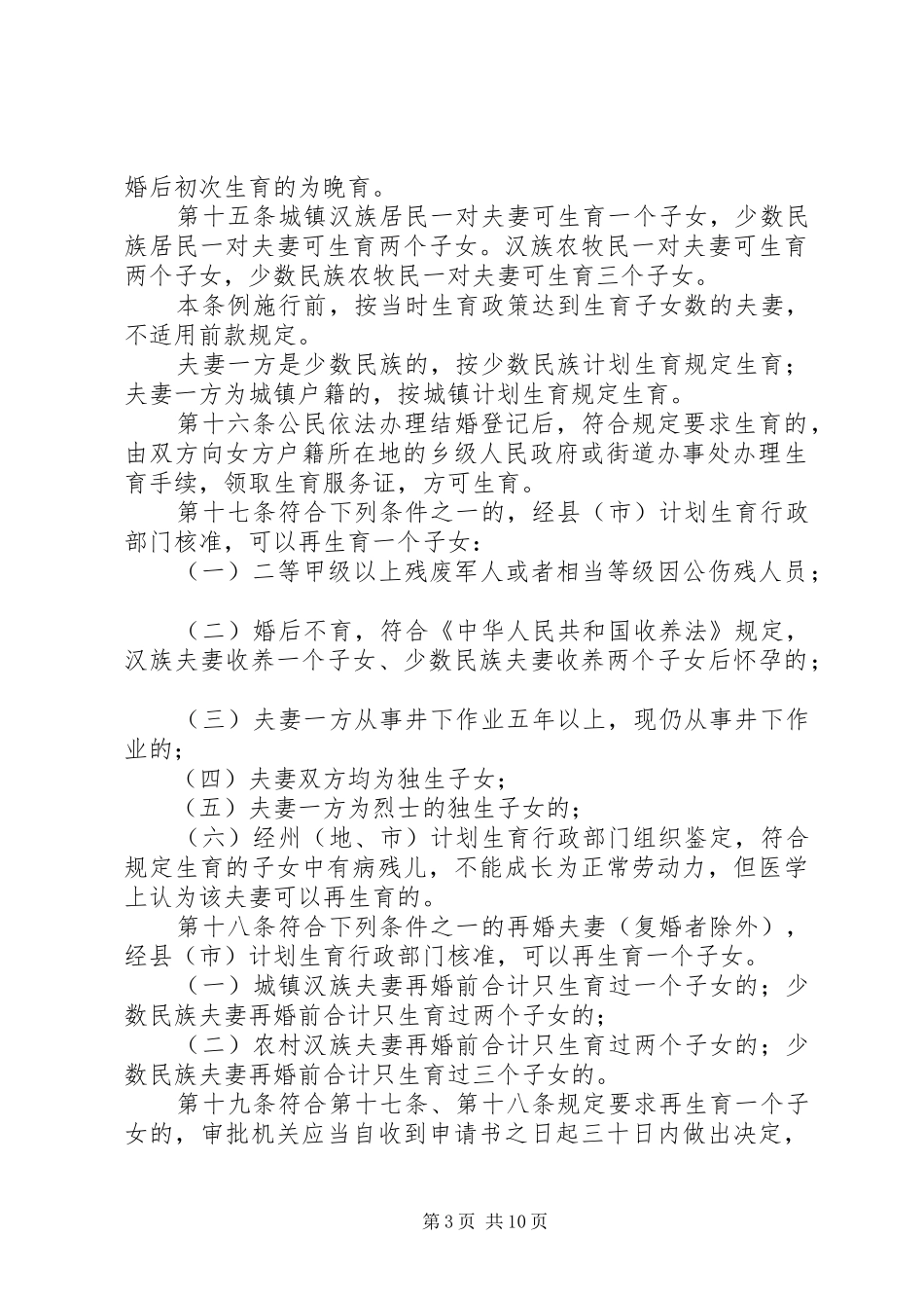 新疆维吾尔自治区人口与计划生育条例_第3页