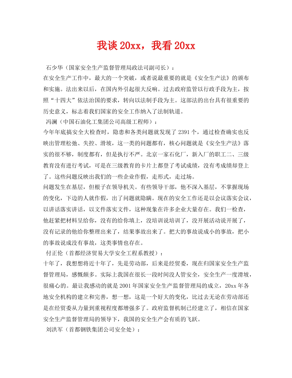 《安全管理》之我谈2002，我看2003 _第1页