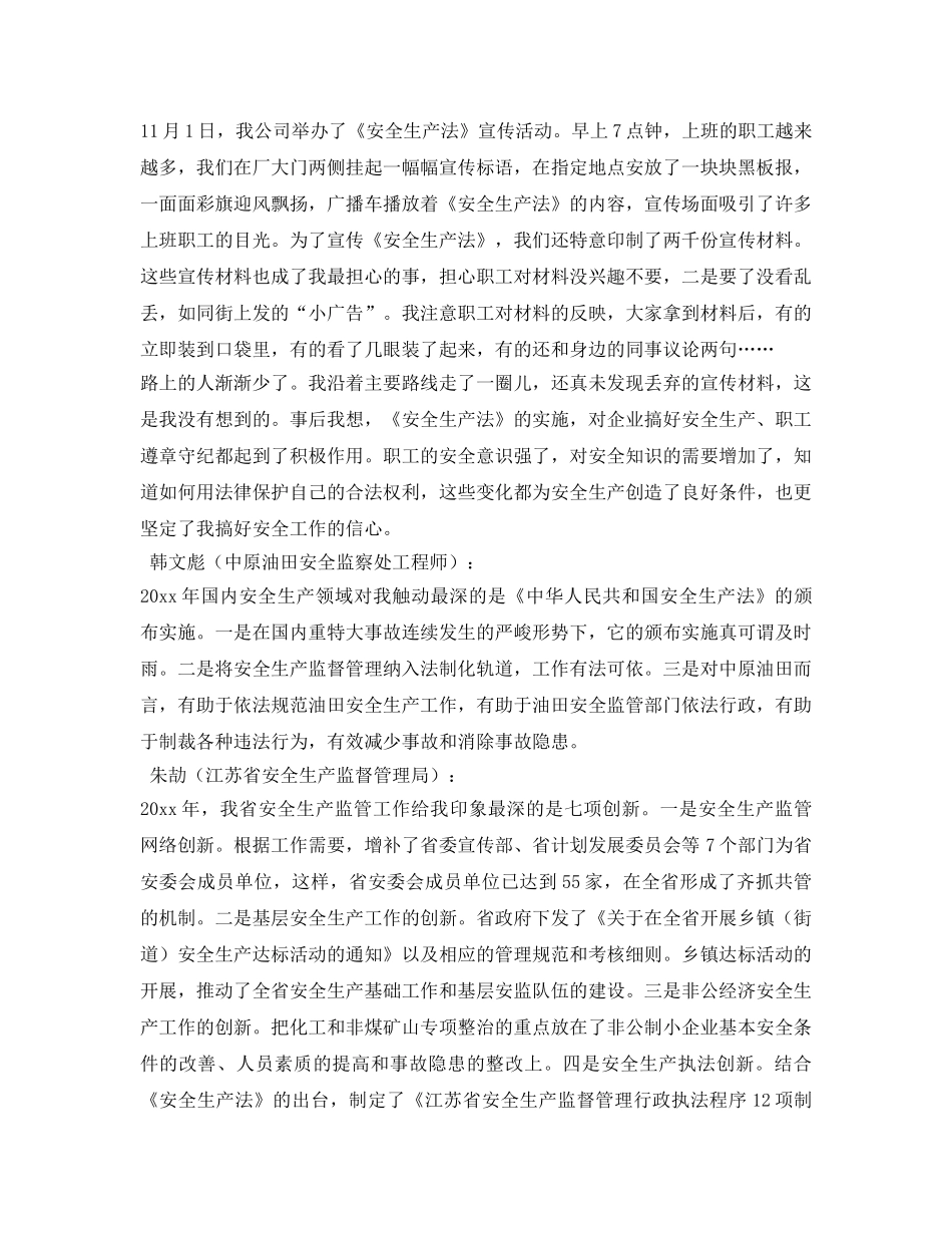 《安全管理》之我谈2002，我看2003 _第2页