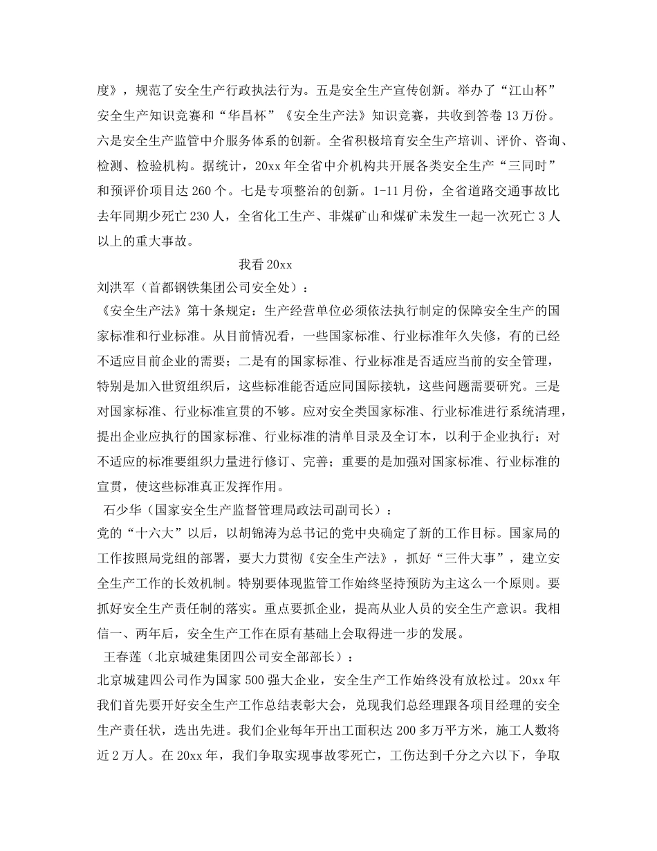 《安全管理》之我谈2002，我看2003 _第3页