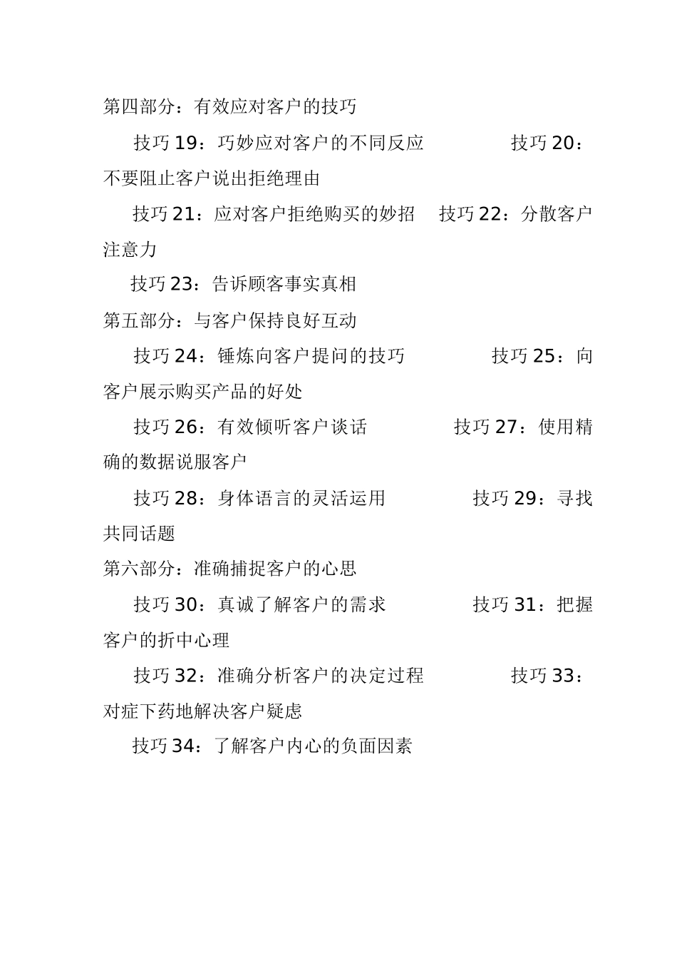 与客户高效沟通的N个技巧_第2页