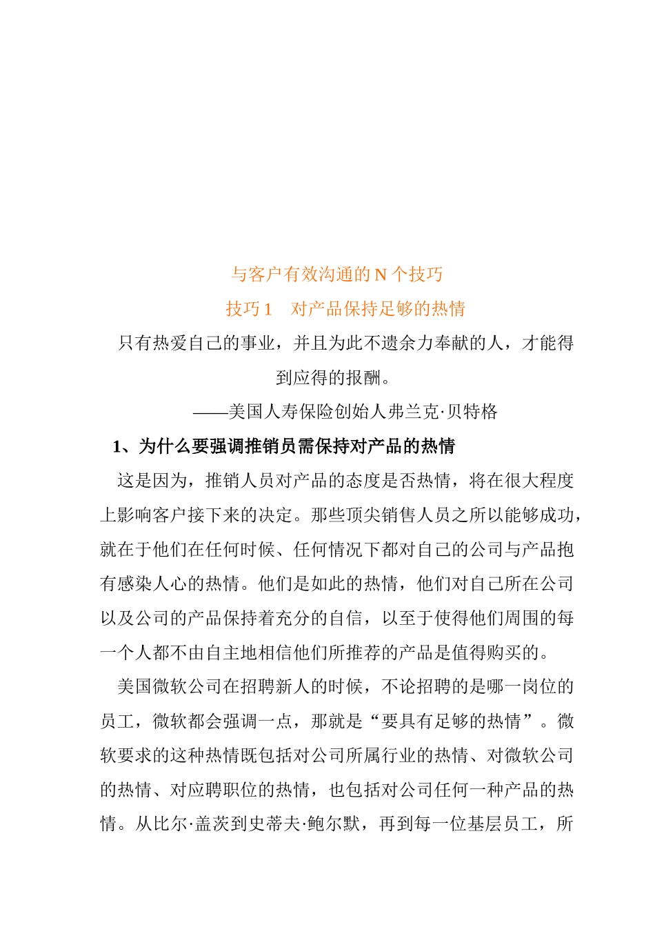 与客户高效沟通的N个技巧_第3页