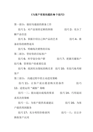 与客户高效沟通的N个技巧