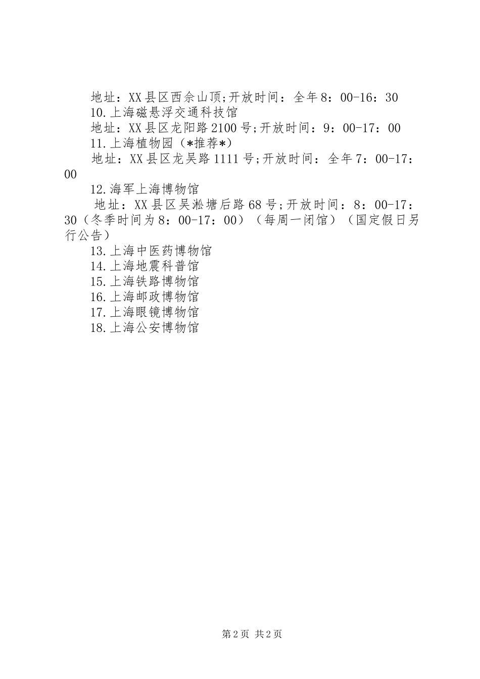 黄山各种博物馆采风报告 _第2页