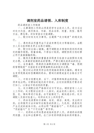调剂室药品请领、入库规章制度 