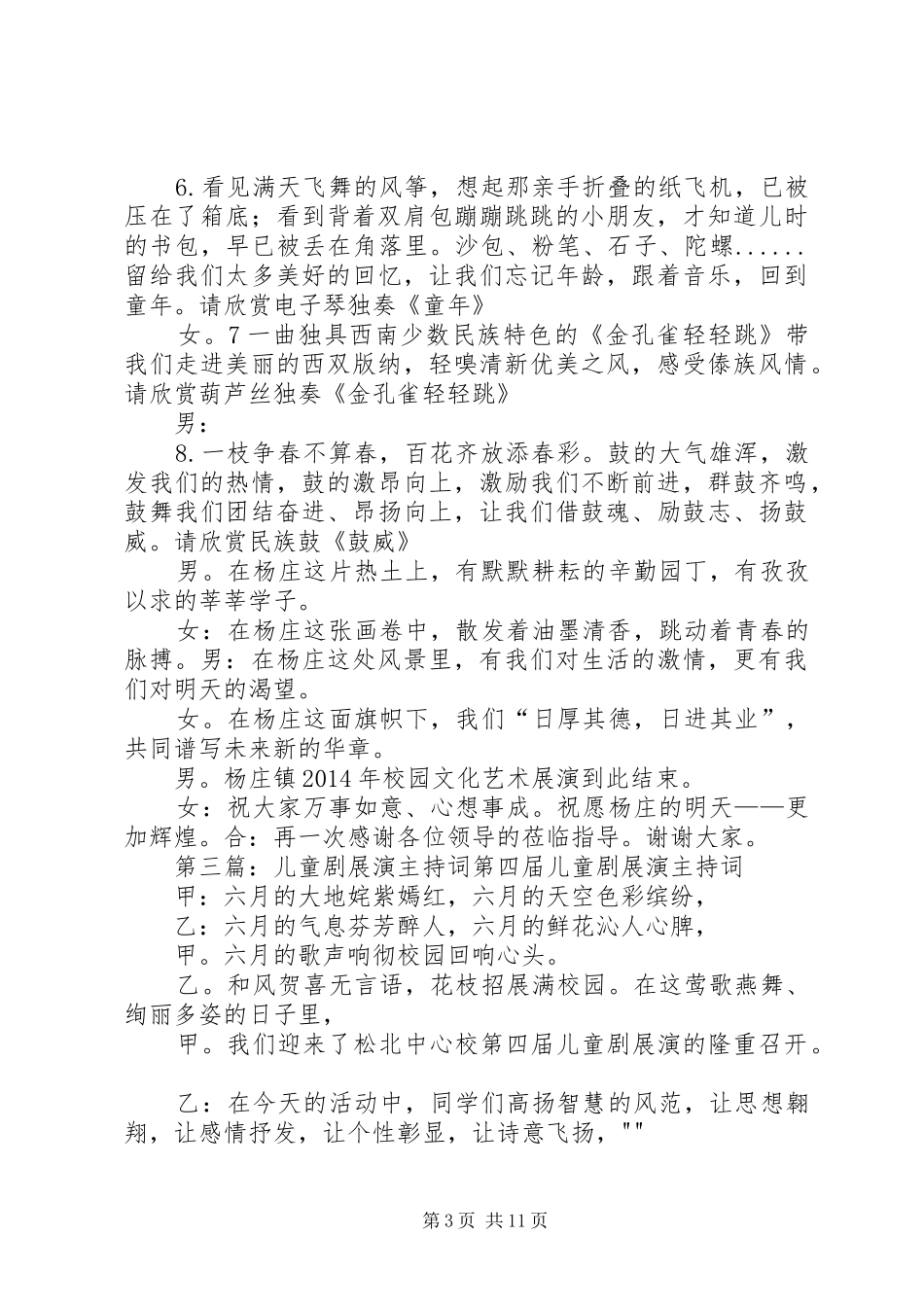 20XX年秋季汇报展演主持词_第3页