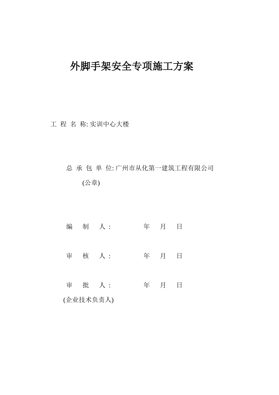 外脚手架施工专项方案_第2页