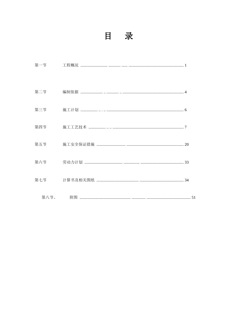 外脚手架施工专项方案_第3页