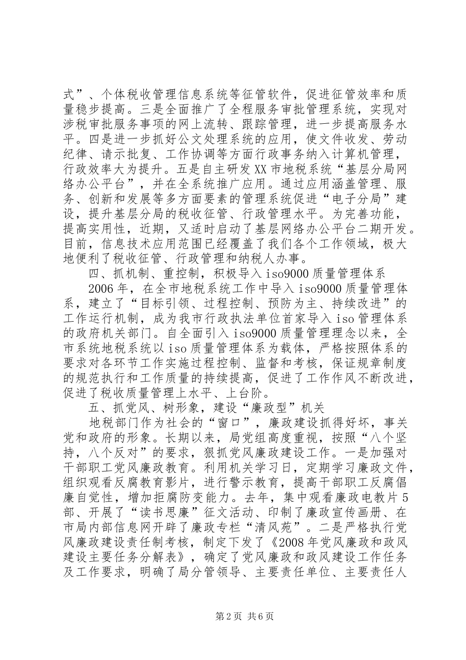 税务局精神文明建设工作汇报材料范文 _第2页