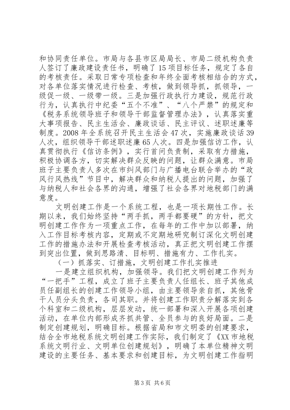 税务局精神文明建设工作汇报材料范文 _第3页