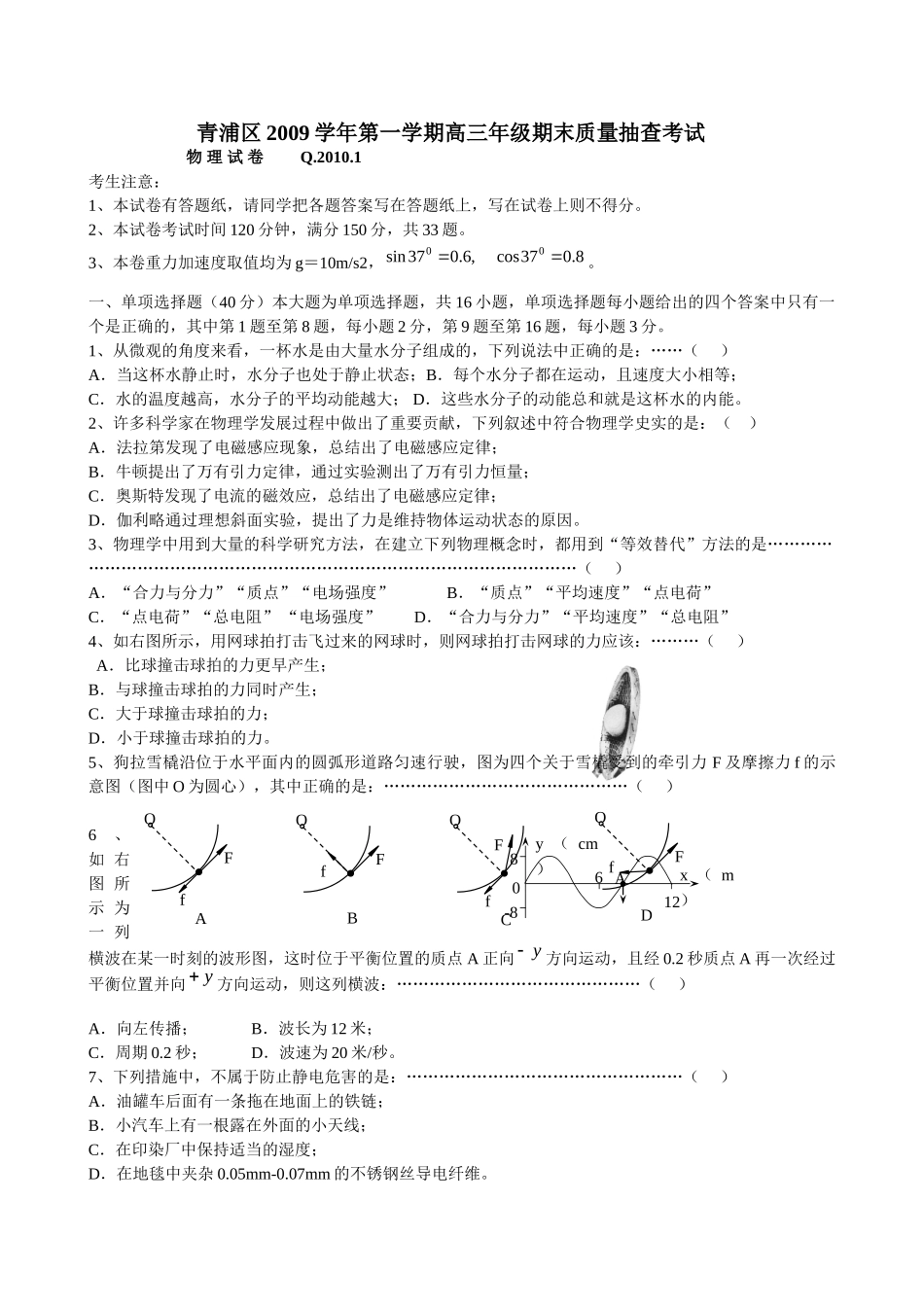 ttmbword.doc天利模拟青浦doc--高中物理 _第1页