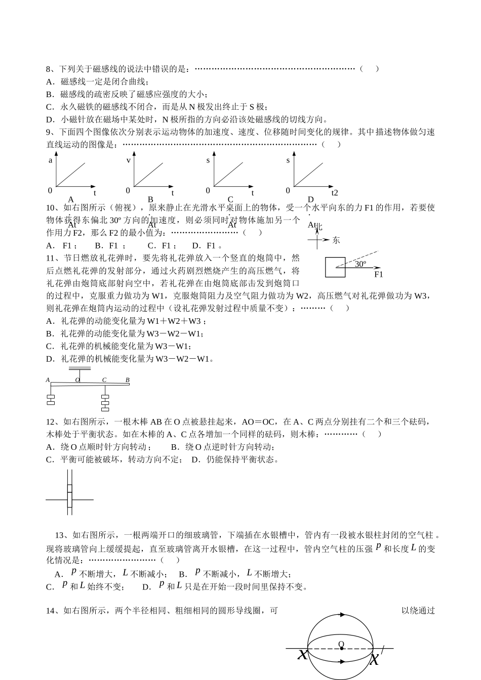 ttmbword.doc天利模拟青浦doc--高中物理 _第2页