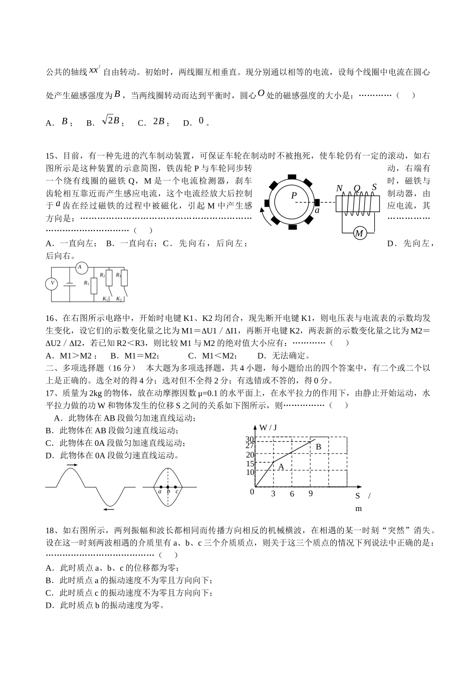 ttmbword.doc天利模拟青浦doc--高中物理 _第3页