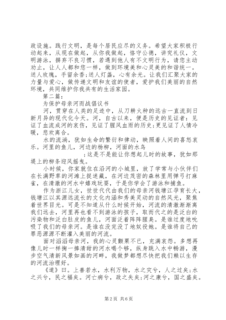 母亲河的倡议书范文4篇_第2页