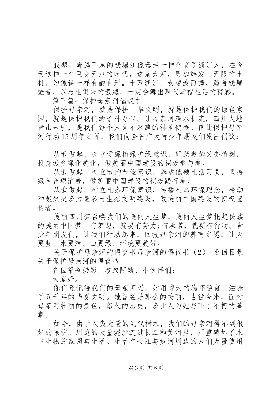 母亲河的倡议书范文4篇_第3页