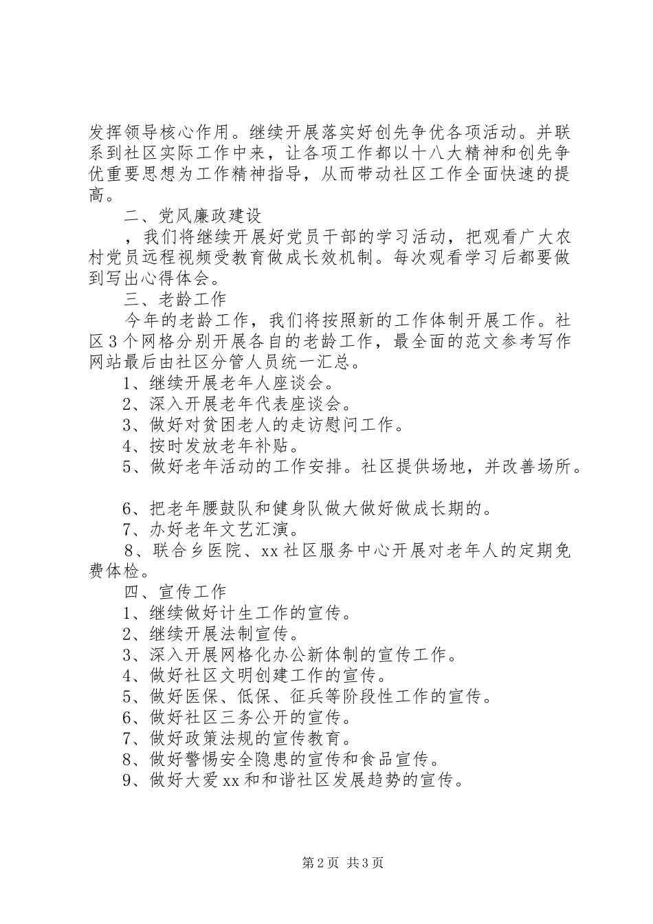 乡村精神文明建设工作计划_第2页