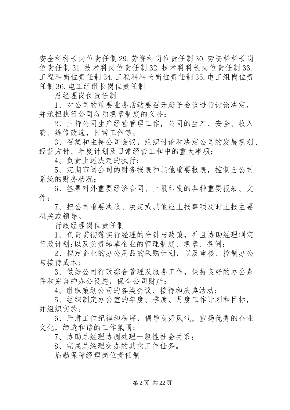 热力公司经理岗位职责要求_第2页