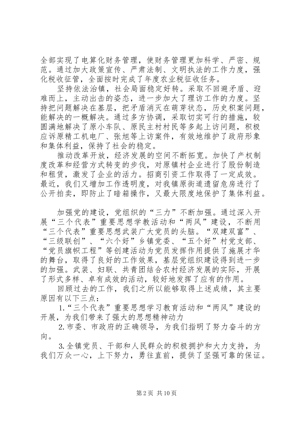 在第三次代表大会上的报告 _第2页